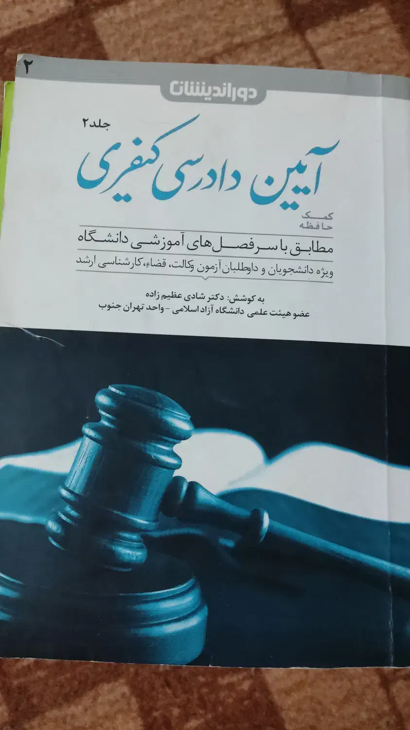کتب آزمونی حقوق|کتاب و مجله آموزشی|قم, تعویض پلاک|دیوار