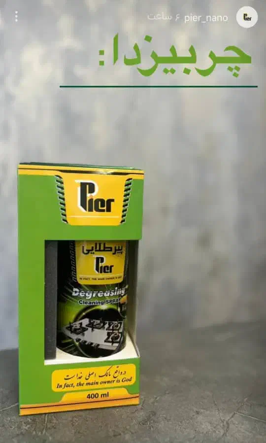 اسپریpierطلائی با نازلترین قیمت|مواد شوینده و دستمال کاغذی|شیراز, معالی‌آباد|دیوار