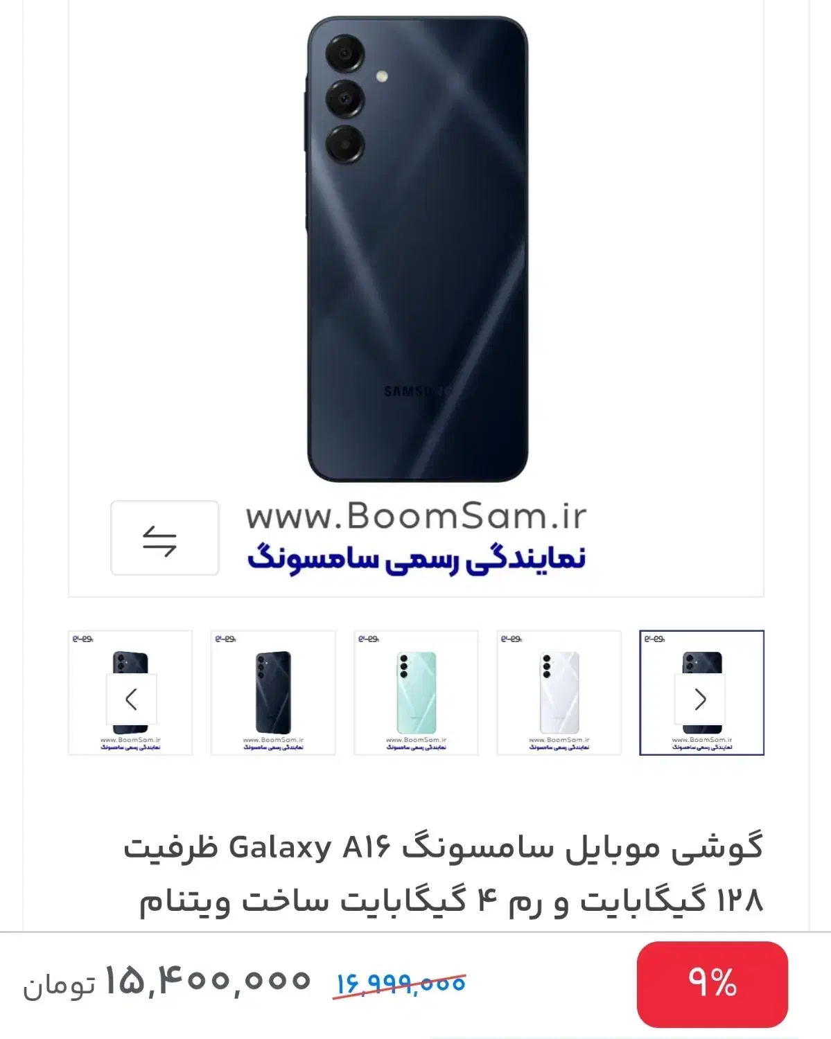 گوشی a16 4 128|موبایل|یاسوج, |دیوار