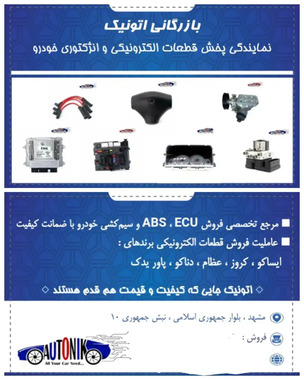 مرکز تخصصی قطعات الکترونیکی و انژکتوری خودرو|قطعات یدکی و لوازم جانبی|تربت‌حیدریه, ترمینال|دیوار
