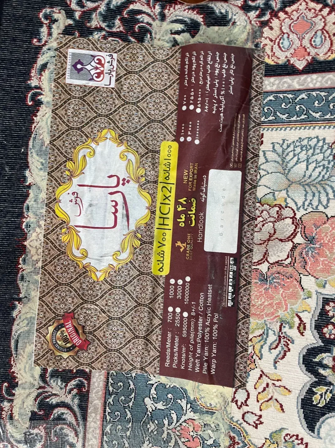 فرش ۱۲ متری آکبند|فرش|بهشهر, |دیوار