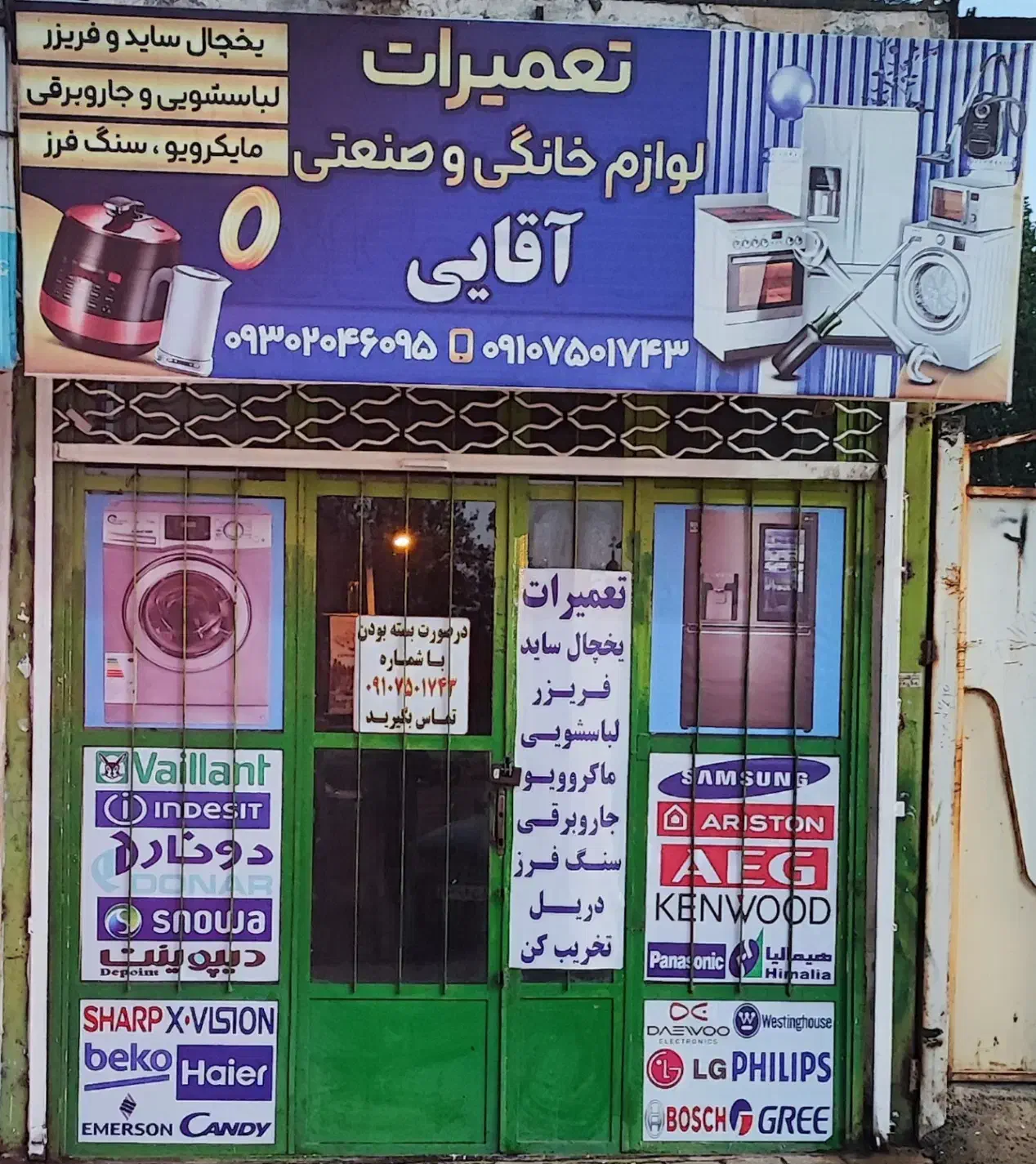 تعمیرات انواع یخچال و فریزر و لباسشویی|خدمات پیشه و مهارت|مشگین شهر, |دیوار