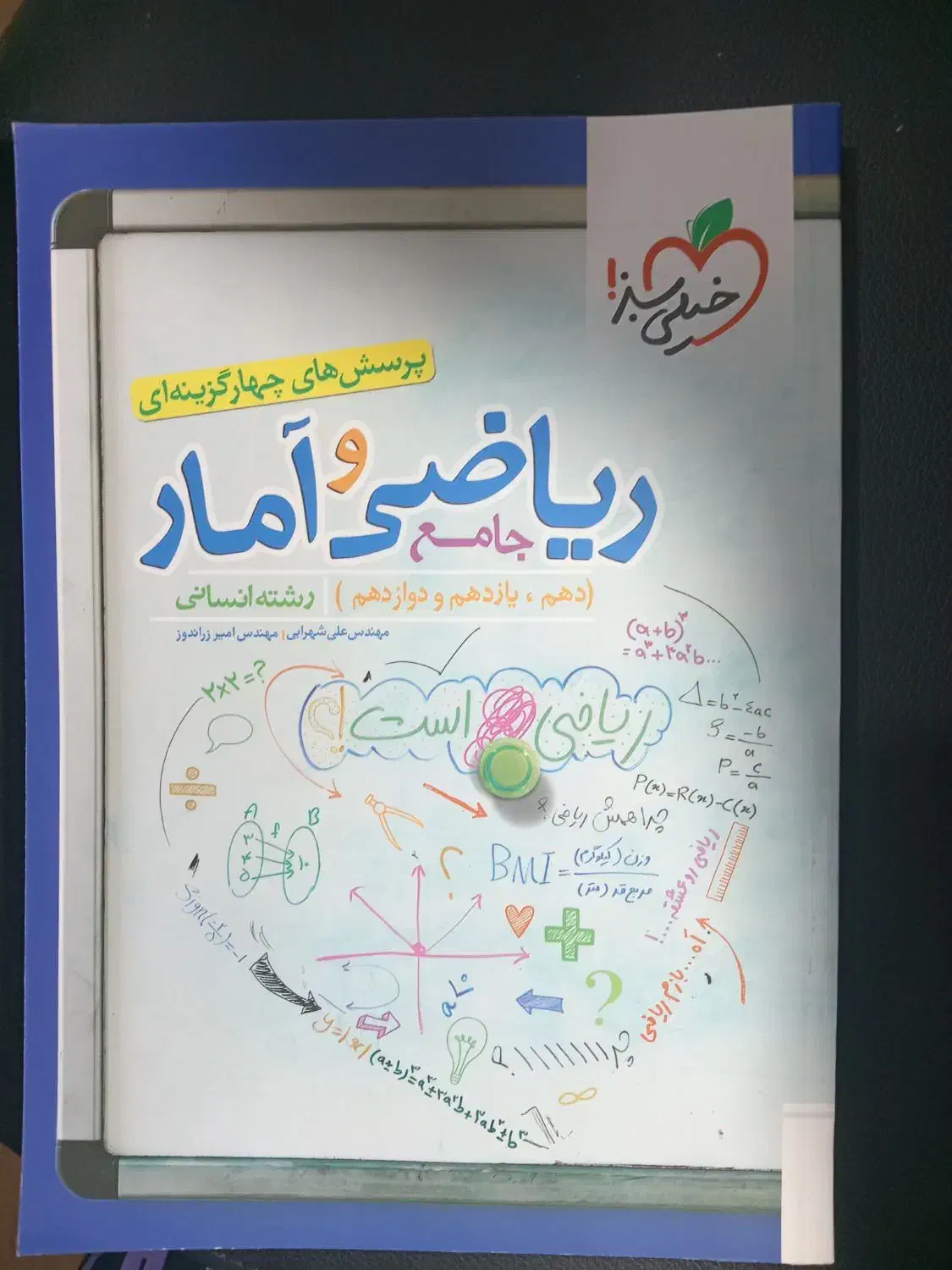 کتاب های کمک درسی خیلی سبز|کتاب و مجله آموزشی|اهواز, شهرک حفاری|دیوار