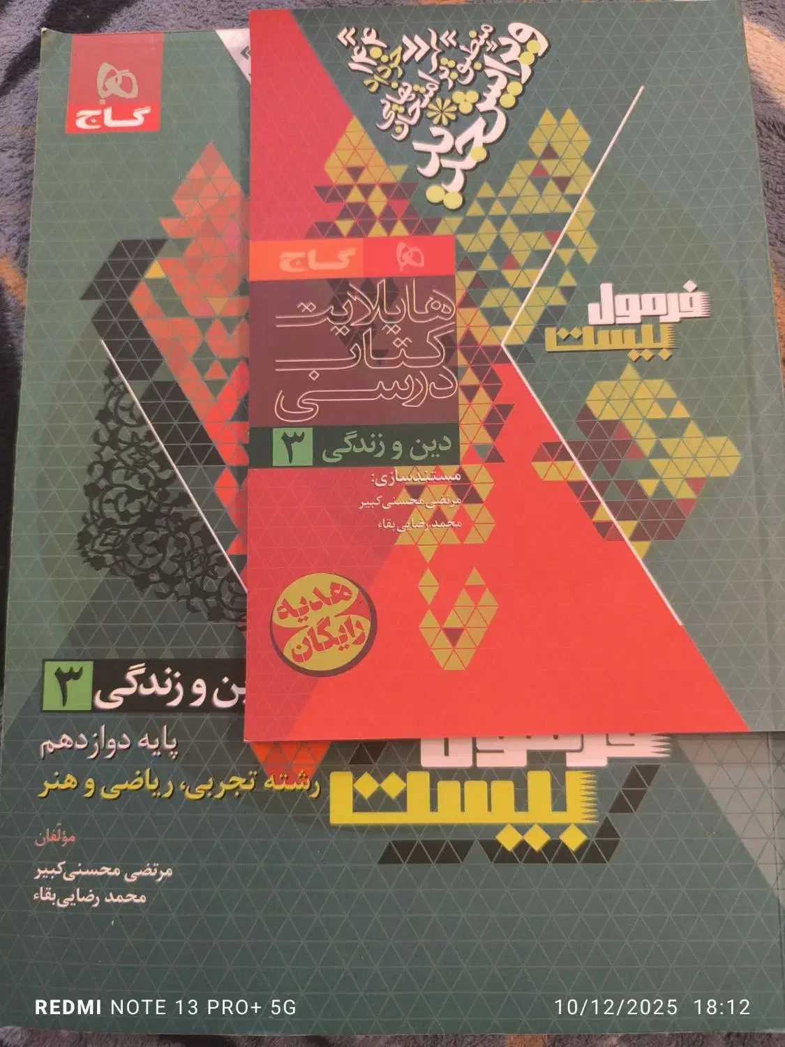 کتاب های کمک درسی|کتاب و مجله آموزشی|بندر امام خمینی, |دیوار