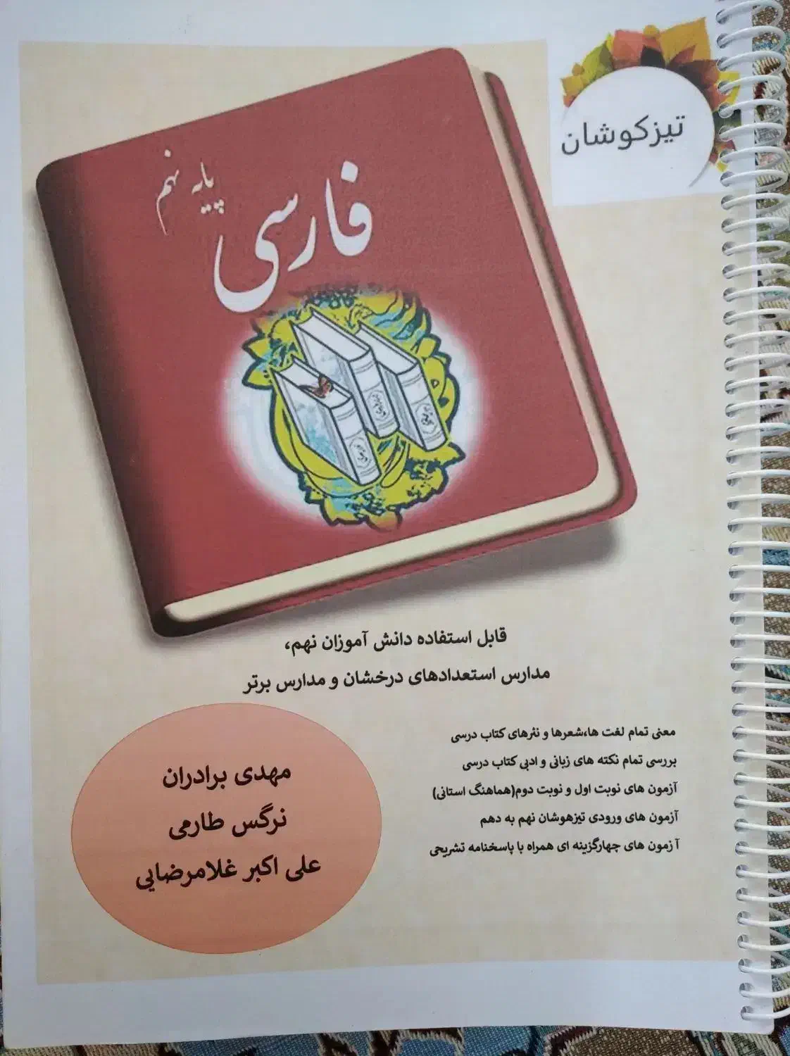 کتاب کمک درسی.|کتاب و مجله آموزشی|محمدیه-قزوین, |دیوار