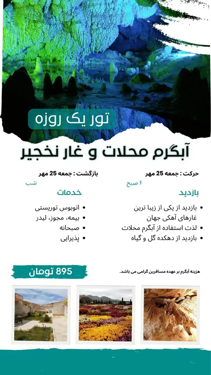 تور آبگرم محلات و غار نخجیر|تور و چارتر|اصفهان, باغ دریاچه|دیوار