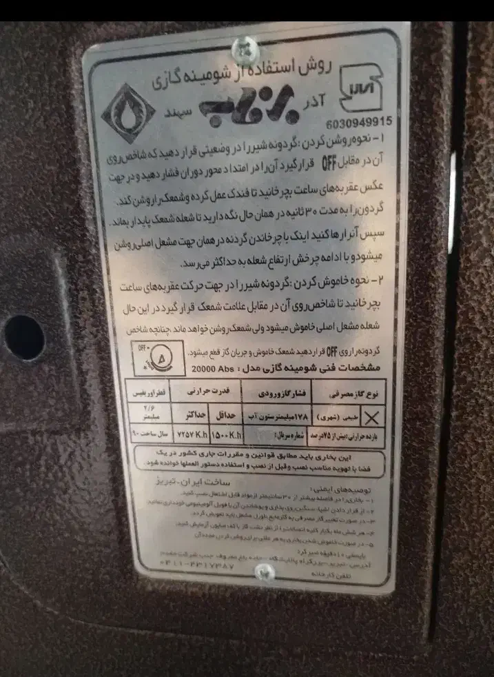 بخاری کلبه ای|بخاری، هیتر، شومینه|سبزوار, زینبیه|دیوار