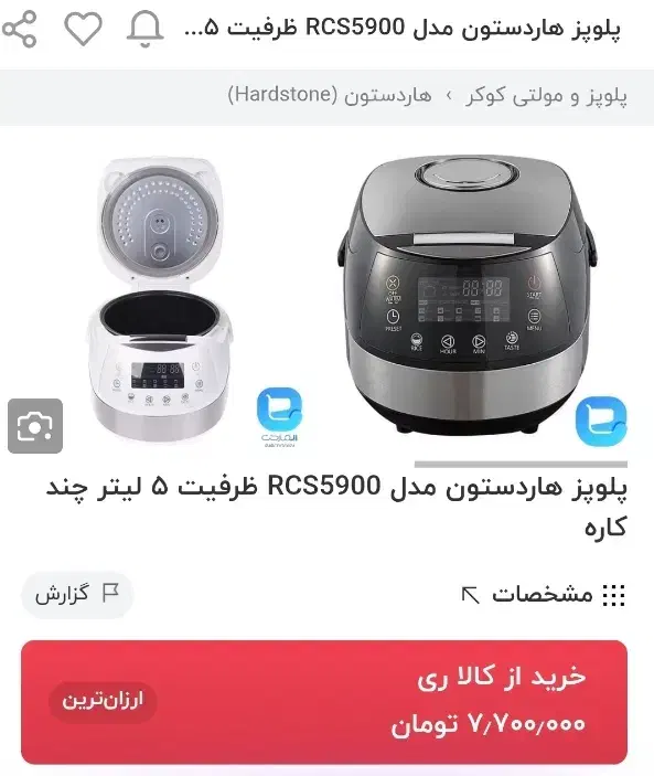 پلوپز چند کاره|ظروف پختوپز|سمنان, |دیوار