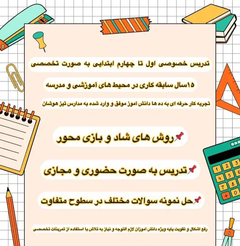 تدریس اول تا چهارم ابتدایی به صورت تخصصی|خدمات آموزشی|اهواز, فاز ۲ پادادشهر|دیوار