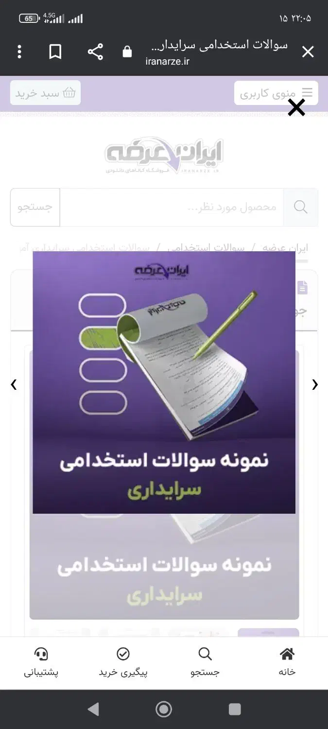 آزمون استخدامی سریدارای آموزش پرورش ۱۴۰۴|کتاب و مجله آموزشی|کنگاور, |دیوار