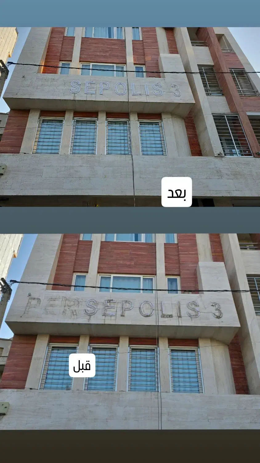 کاردرارتفاع بدون داربست کار در ارتفاع پیچ تورینانو|خدمات پیشه و مهارت|کرمانشاه, |دیوار