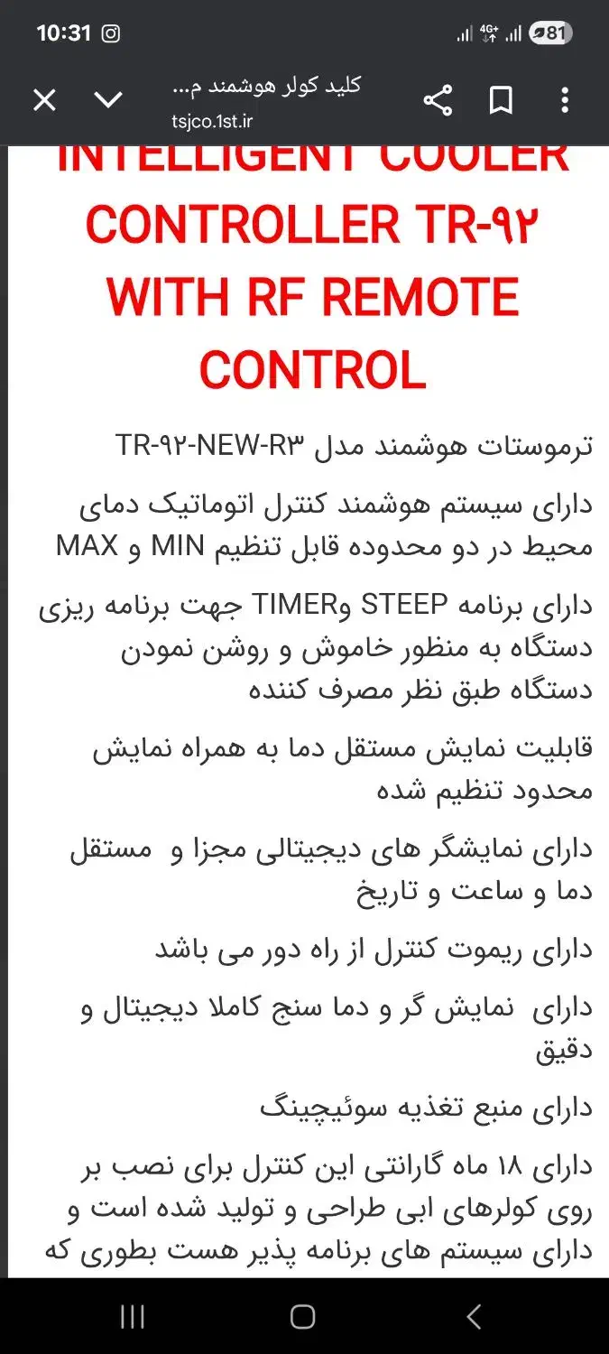 کلید کولر هوشمند tr92 new|مصالح و تجهیزات ساختمان|شیراز, شهرک بهشتی|دیوار