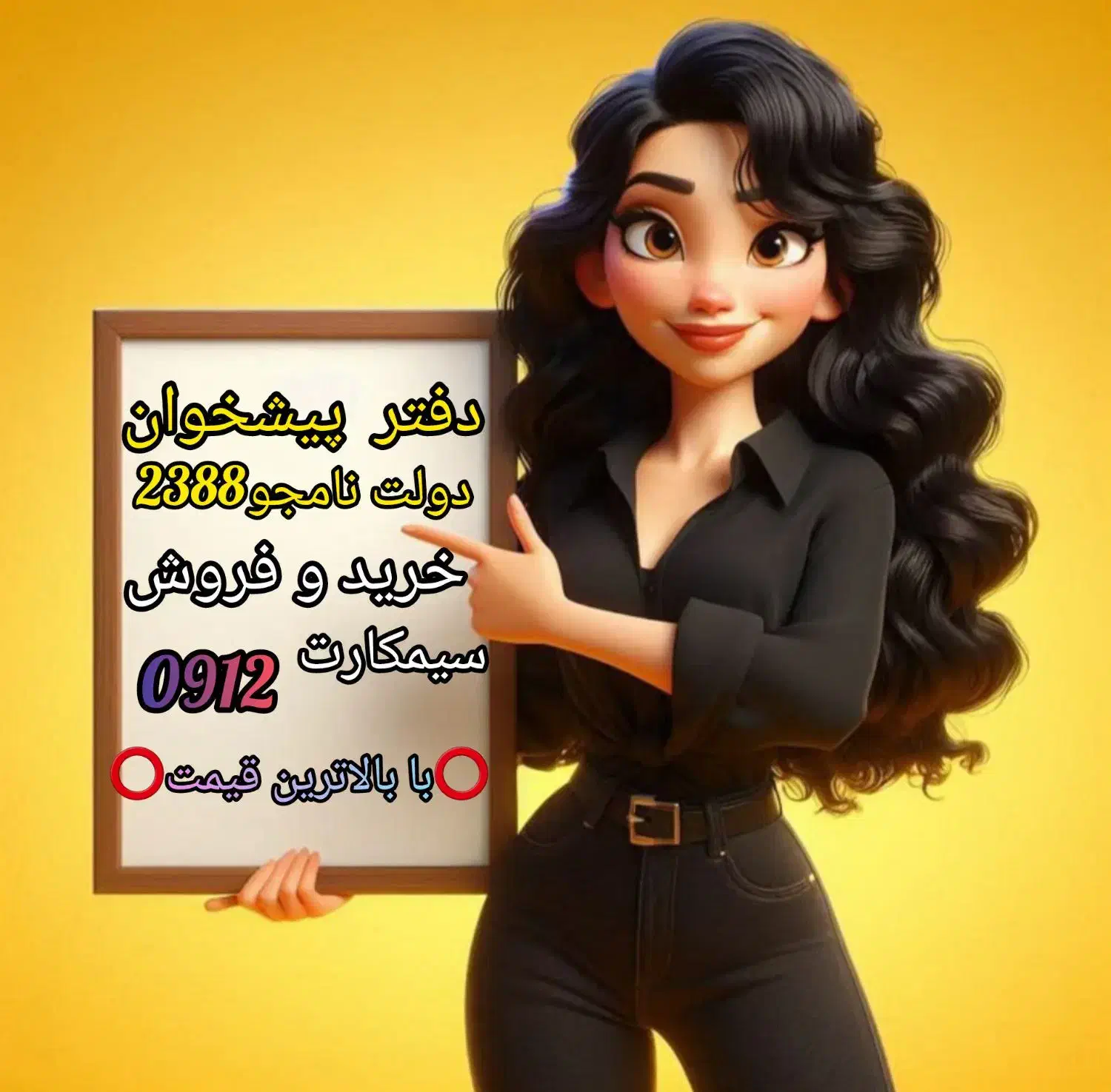 خرید و فروش سیمکارت912|سیمکارت|تهران, خواجه نظام الملک|دیوار