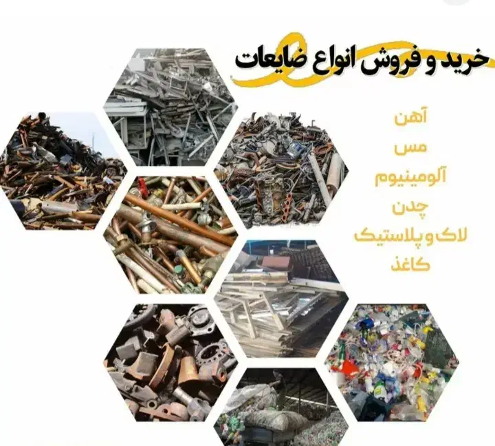 ضایعات کلی و جزئی از درب منزل شما|عمدهفروشی|لاهیجان, شیشه گران|دیوار