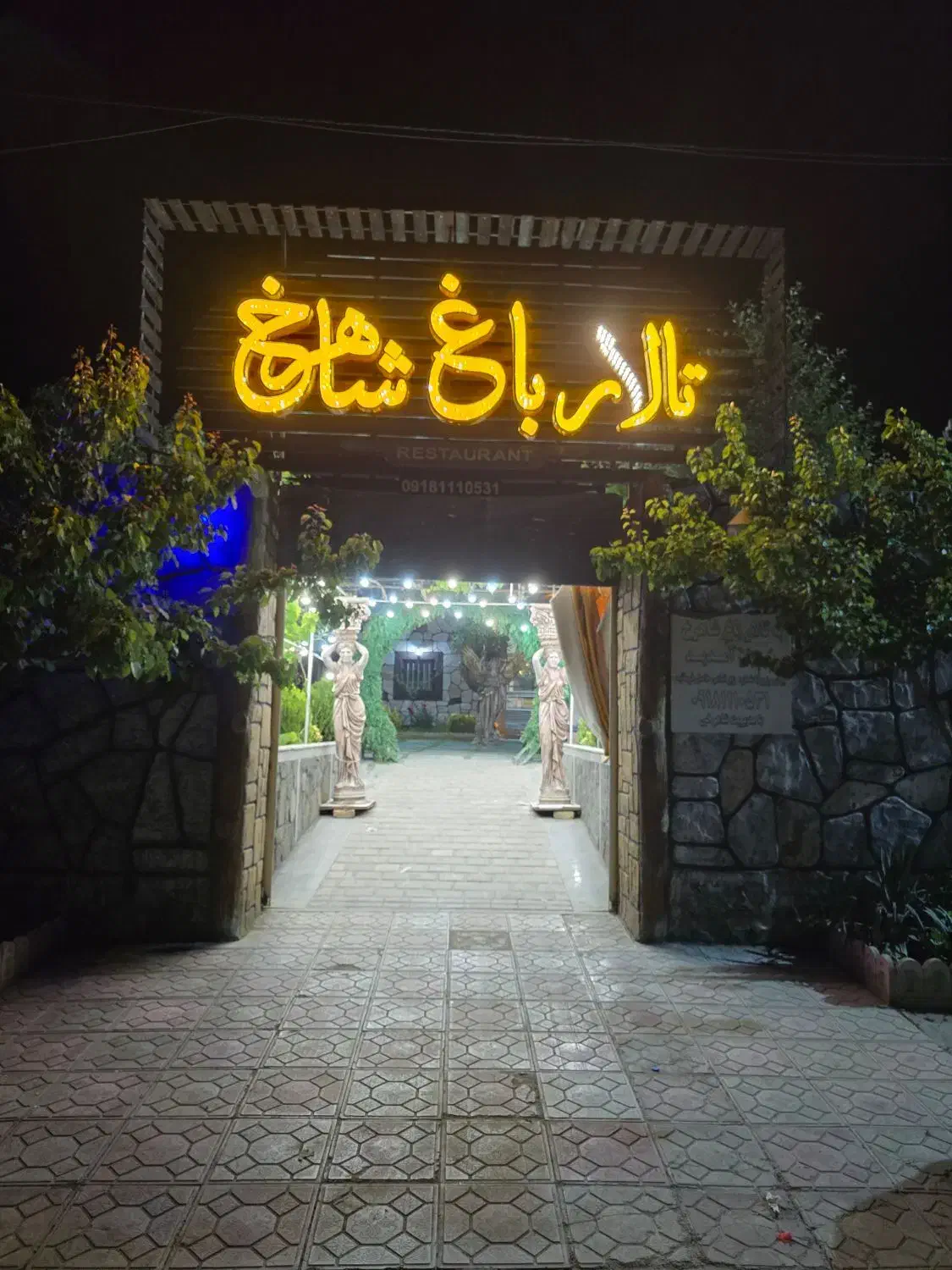 تالار باغ شاهرخ|خدمات پذیرایی، مراسم|همدان, |دیوار