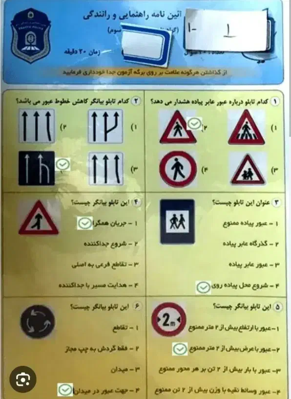 سولات آزمون آیین نامه رایگان قبولی صد درصد|کتاب و مجله آموزشی|تبریز, |دیوار