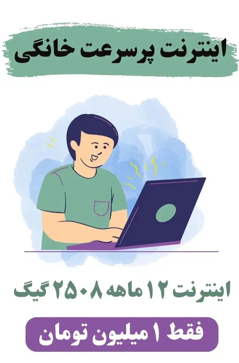 اینترنت بدون محدودیت|مودم و تجهیزات شبکه|مریوان, |دیوار