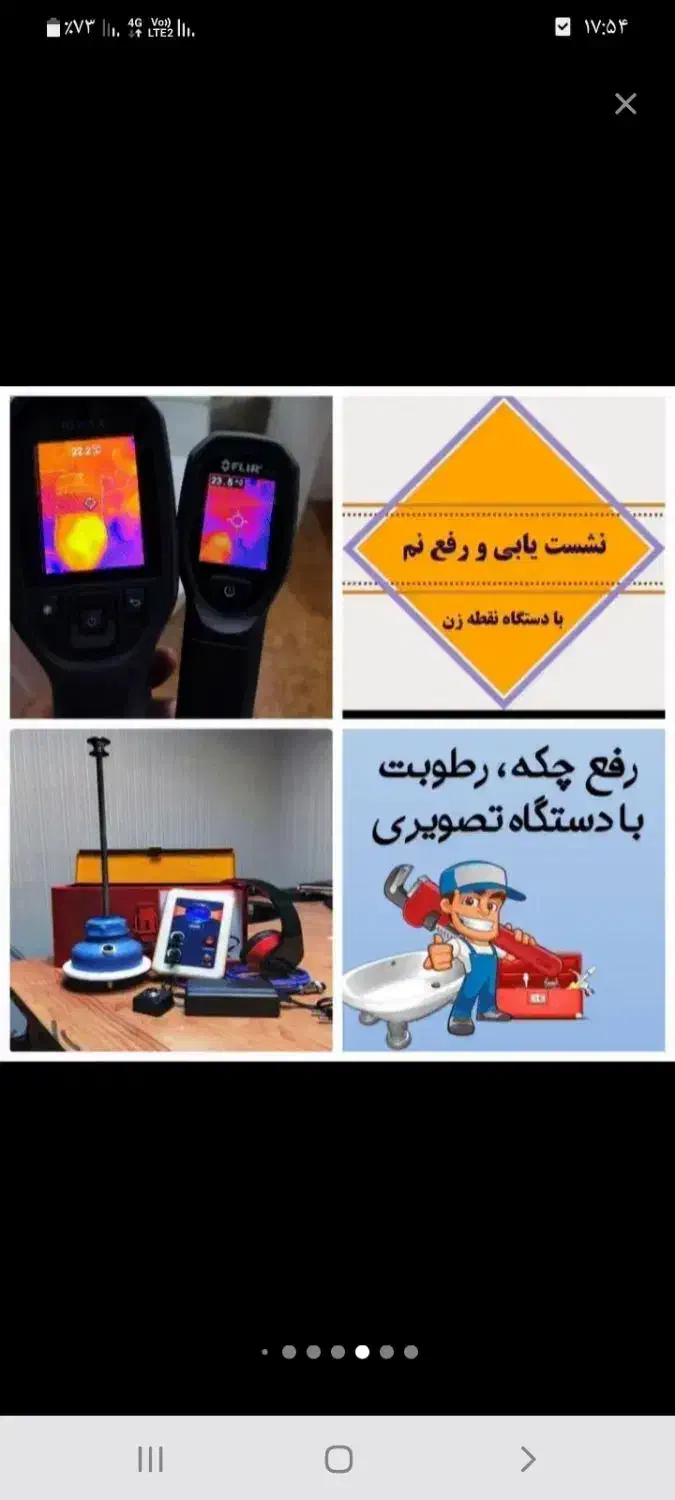 نشت یابی٪بازدید زایگان٪نصف قیمت همکارا لوله بازکنی|خدمات پیشه و مهارت|قزوین, |دیوار