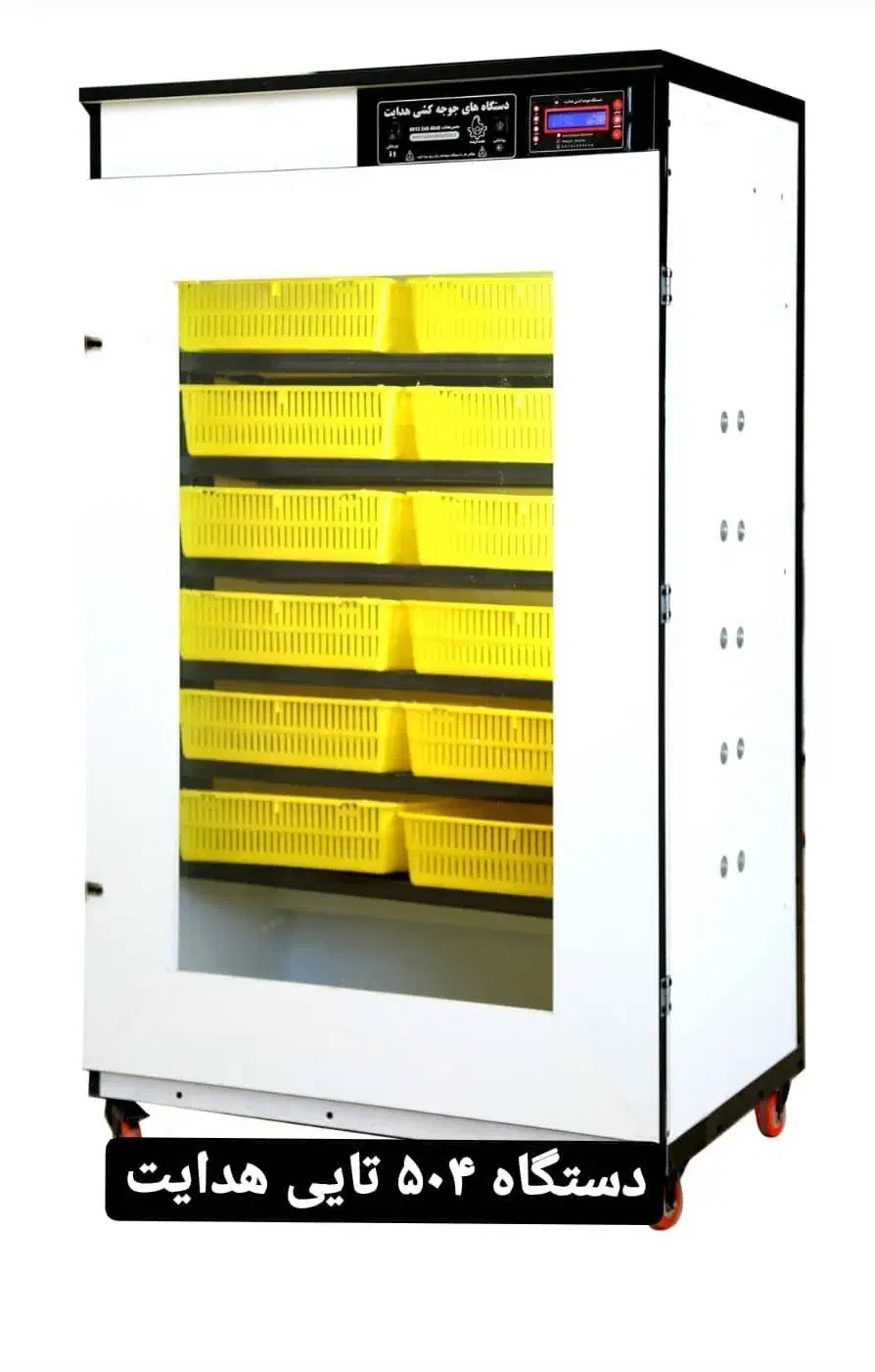 دستگاه جوجه کشی نو آکبند504تایی|لوازم جانبی حیوانات|طارم, |دیوار