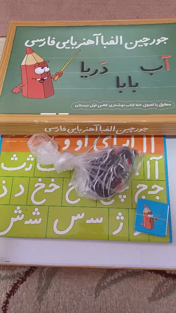 جورچین الفای فارسی آهنربایی|لوازم التحریر|شیراز, ترمینال باربری|دیوار