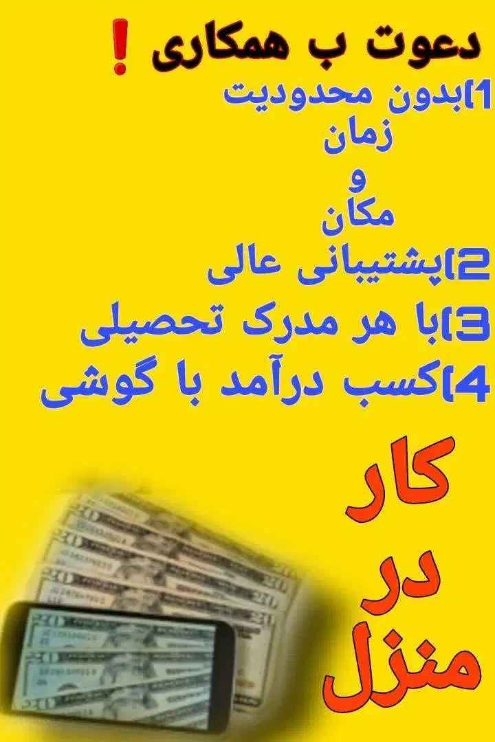 دورکاری و کار در منزل|استخدام رایانه و فناوری اطلاعات|قدس, شهرقدس|دیوار