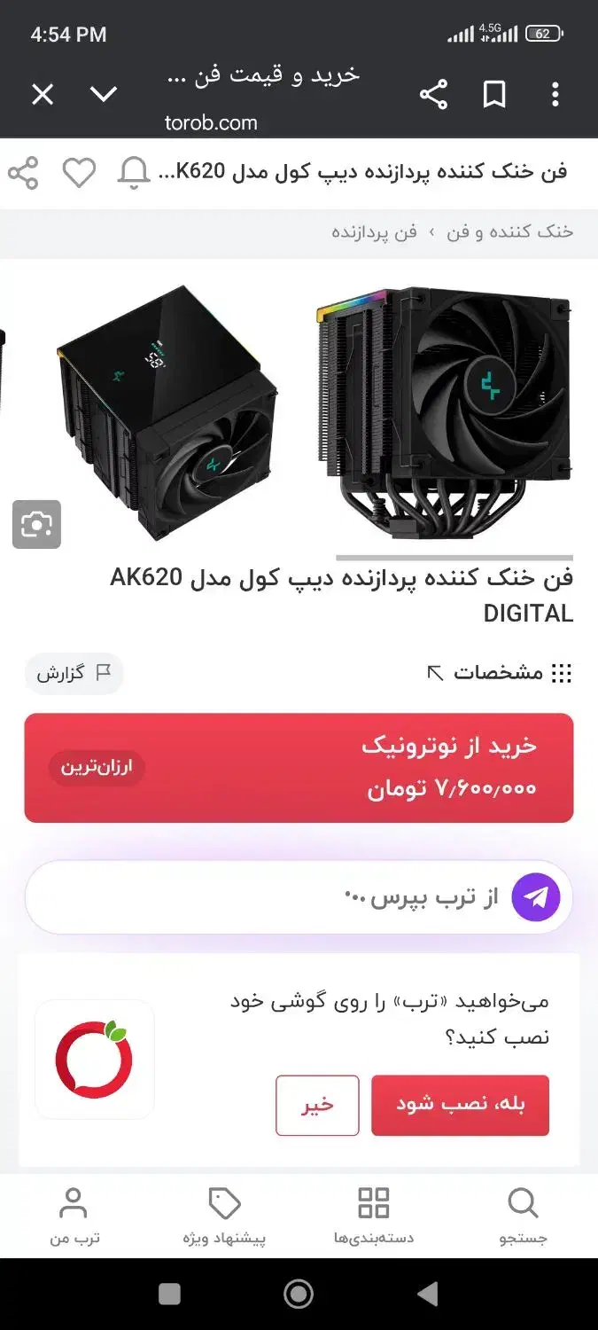 فن خنک کننده پردازنده دیپ کول مدل AK620 DIGITAL|قطعات و لوازم جانبی رایانه|ارومیه, |دیوار