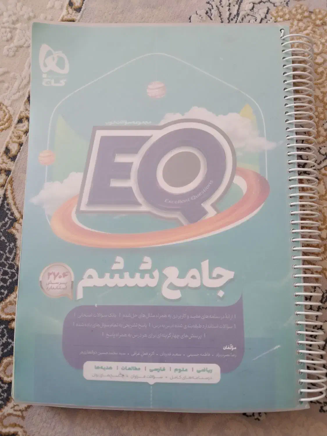 کتاب کار گاج EQ ششم|لوازم التحریر|اسکو, |دیوار