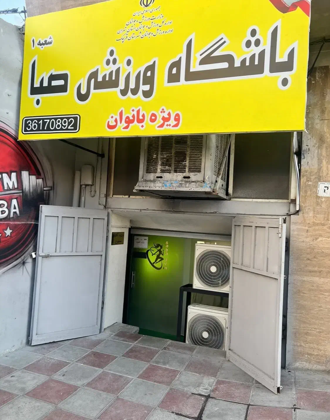 باشگاه بانوان قرچک|خدمات آموزشی|قرچک, زیبا شهر|دیوار