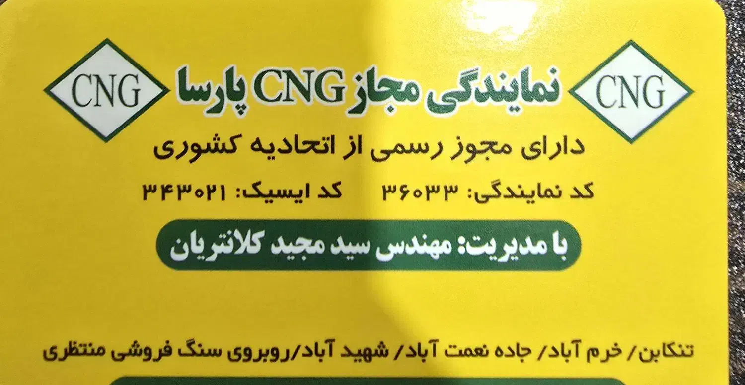 تبدیل خودرو های تک سوز به دوگانه تمام رایگان|خدمات موتور و ماشین|خرمآباد (تنکابن), |دیوار