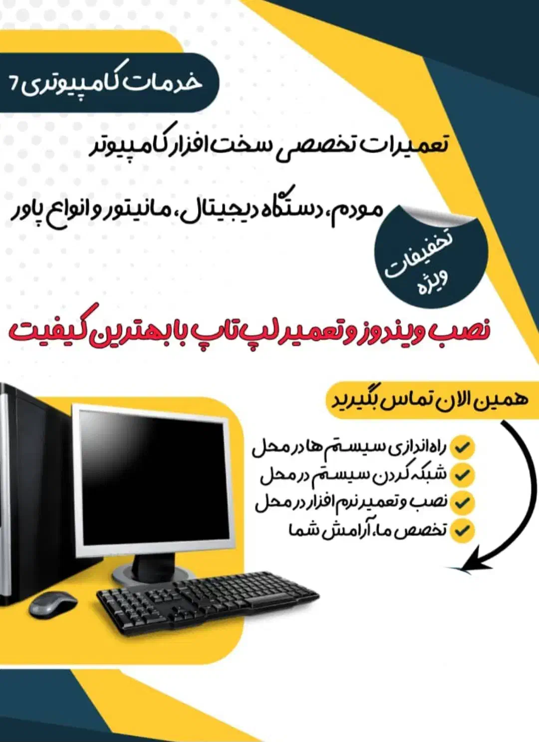 خدمات کامپیوتری سون7 تعمیرات و نصب در محل|خدمات رایانهای و موبایل|بندر کنگان, |دیوار