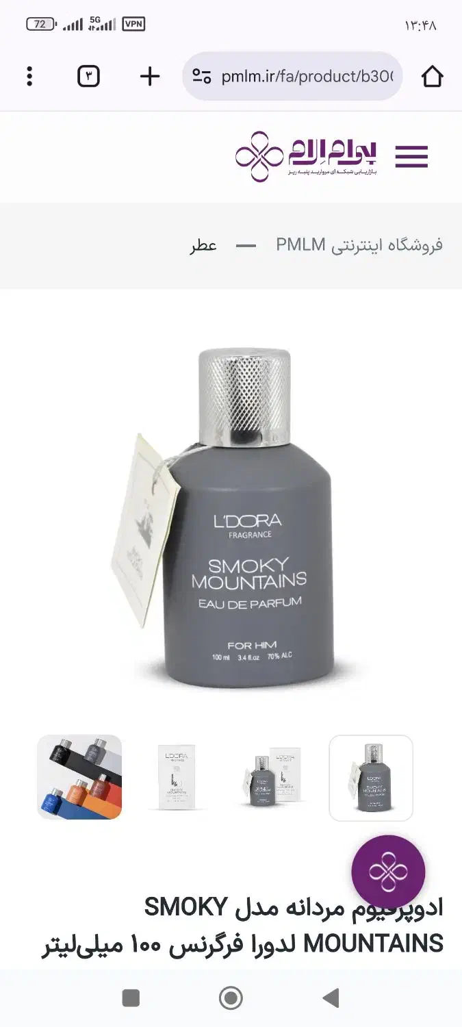 ادکلن عطر لدورا|آرایشی، بهداشتی، درمانی|اهواز, پردیس|دیوار