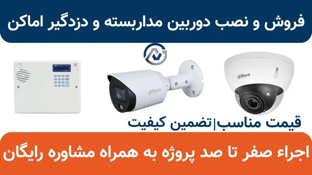 فروش،نصب و راه اندازی دوربین مداربسته و دزدگیر|خدمات پیشه و مهارت|خرم‌آباد, |دیوار