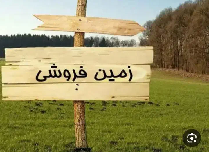 زمین شباب|فروش زمین و ملک کلنگی|شباب, |دیوار