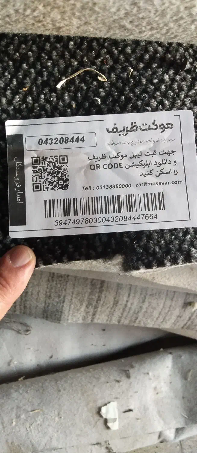 موکت دست دوم پالاز|موکت|آفتاب, |دیوار