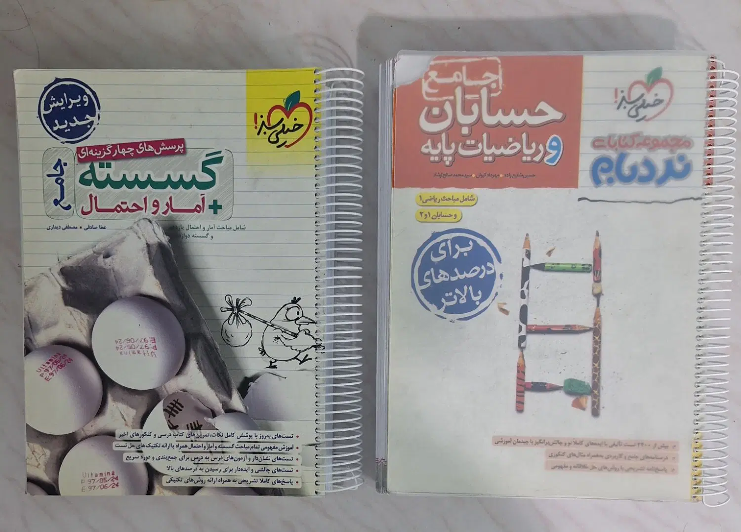 کتاب تست خیلی سبز جامع گسسته و نردبام جامع حسابان|کتاب و مجله آموزشی|تهران, مقدم|دیوار