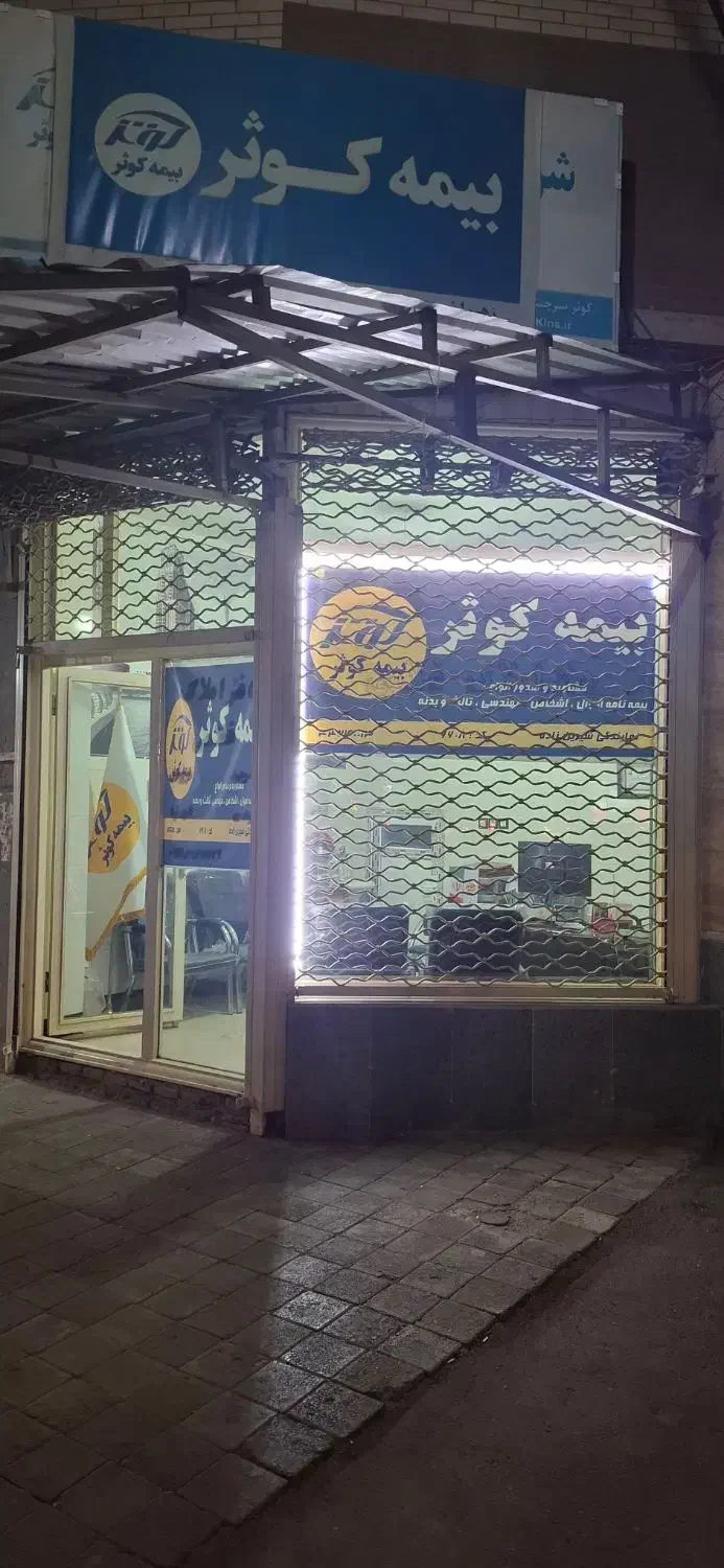 اجاره مغازه|اجارهٔ مغازه و غرفه|اهر, |دیوار