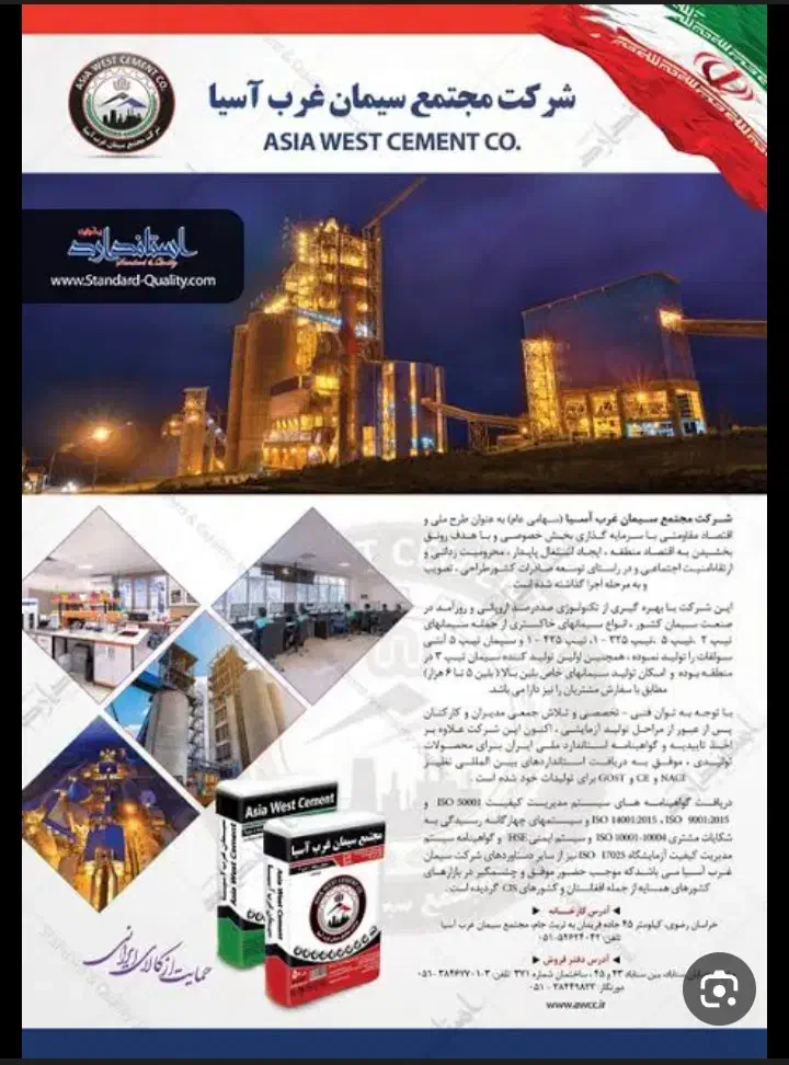 سهام کارخانه سیمان غرب آسیا|فروش دفتر صنعتی، کشاورزی، تجاری|نصر آباد, |دیوار