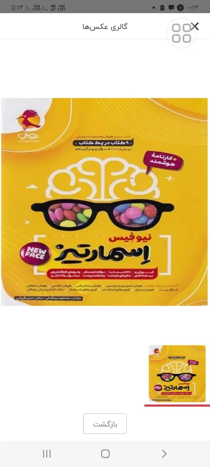 کتاب اسمارتیز ورودی تیزهوشان ششم|کتاب و مجله آموزشی|بروجرد, |دیوار