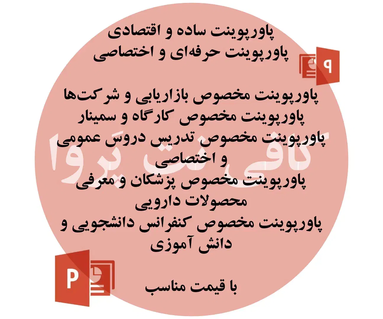 تایپ، پاورپوینت، طراحی و فتوشاپ، خدمات آنلاین|خدمات رایانه‌ای و موبایل|بوشهر, |دیوار