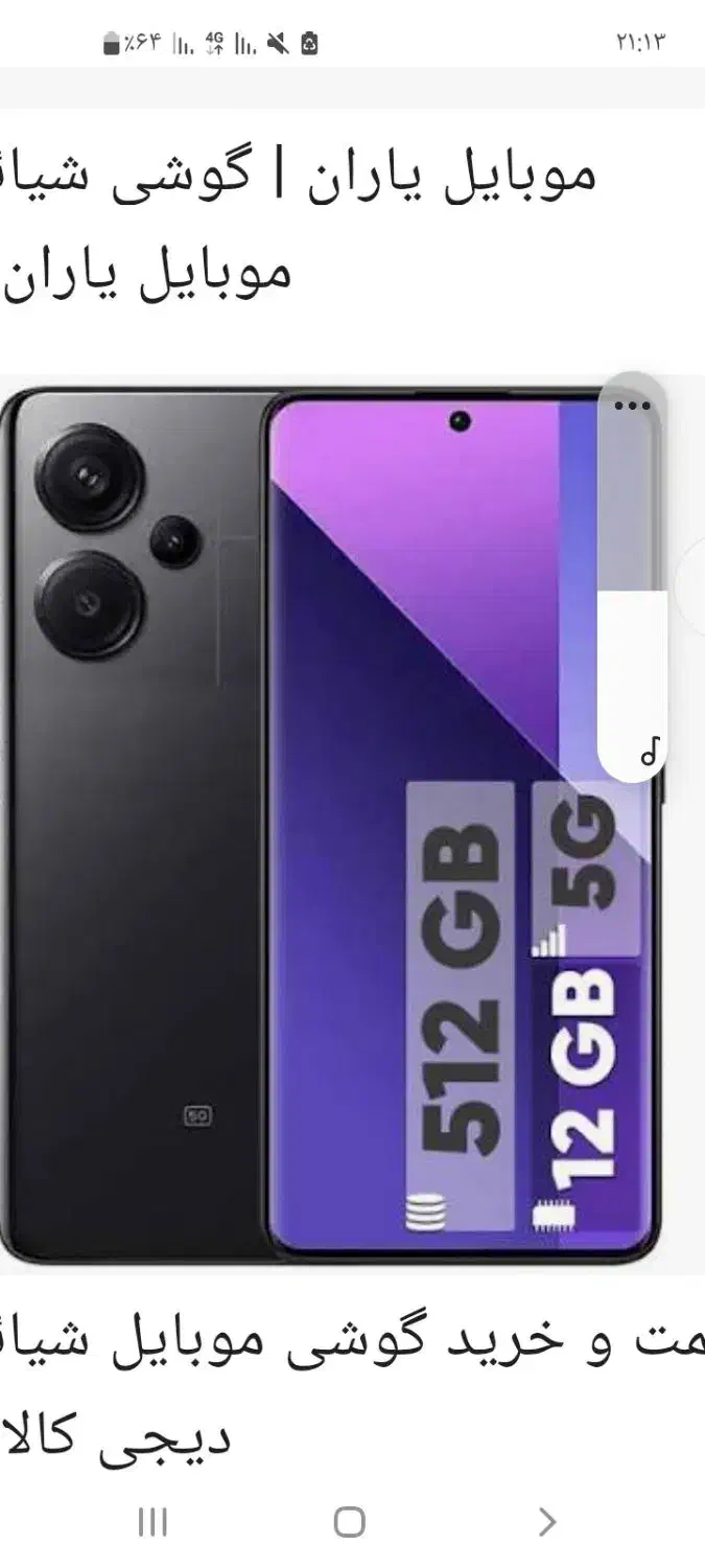 شیایومی نوت ۱۳پروپلاس نو|موبایل|گنبد کاووس, |دیوار