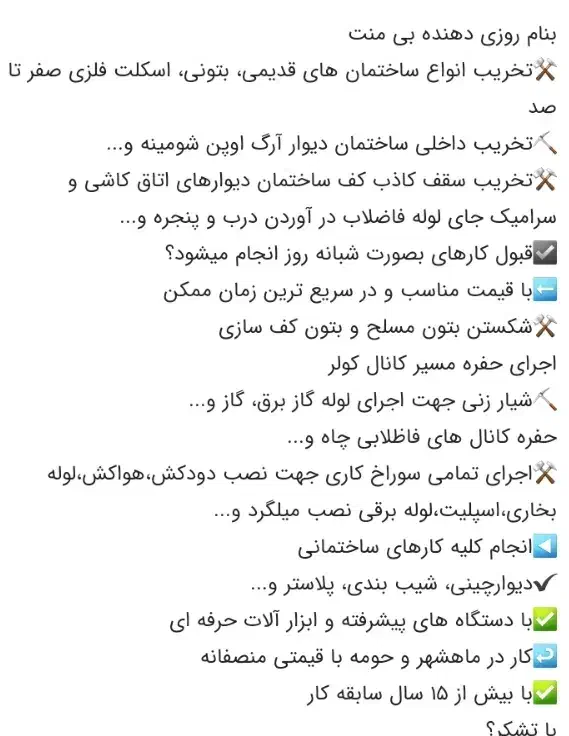 تخریب کار صفر تا صد|خدمات پیشه و مهارت|اهواز, شریعتی جنوبی|دیوار