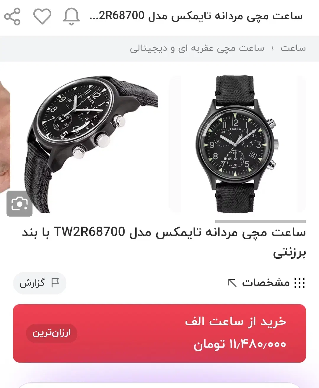 ساعت مچی مردانه تایمکس|ساعت|اهر, |دیوار