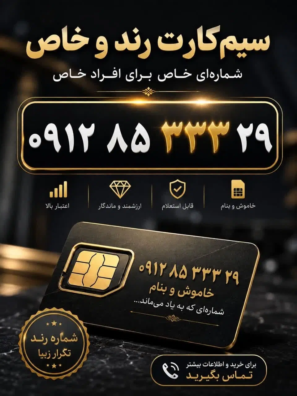 رند و خاص|سیمکارت|تهران, عباسآباد|دیوار
