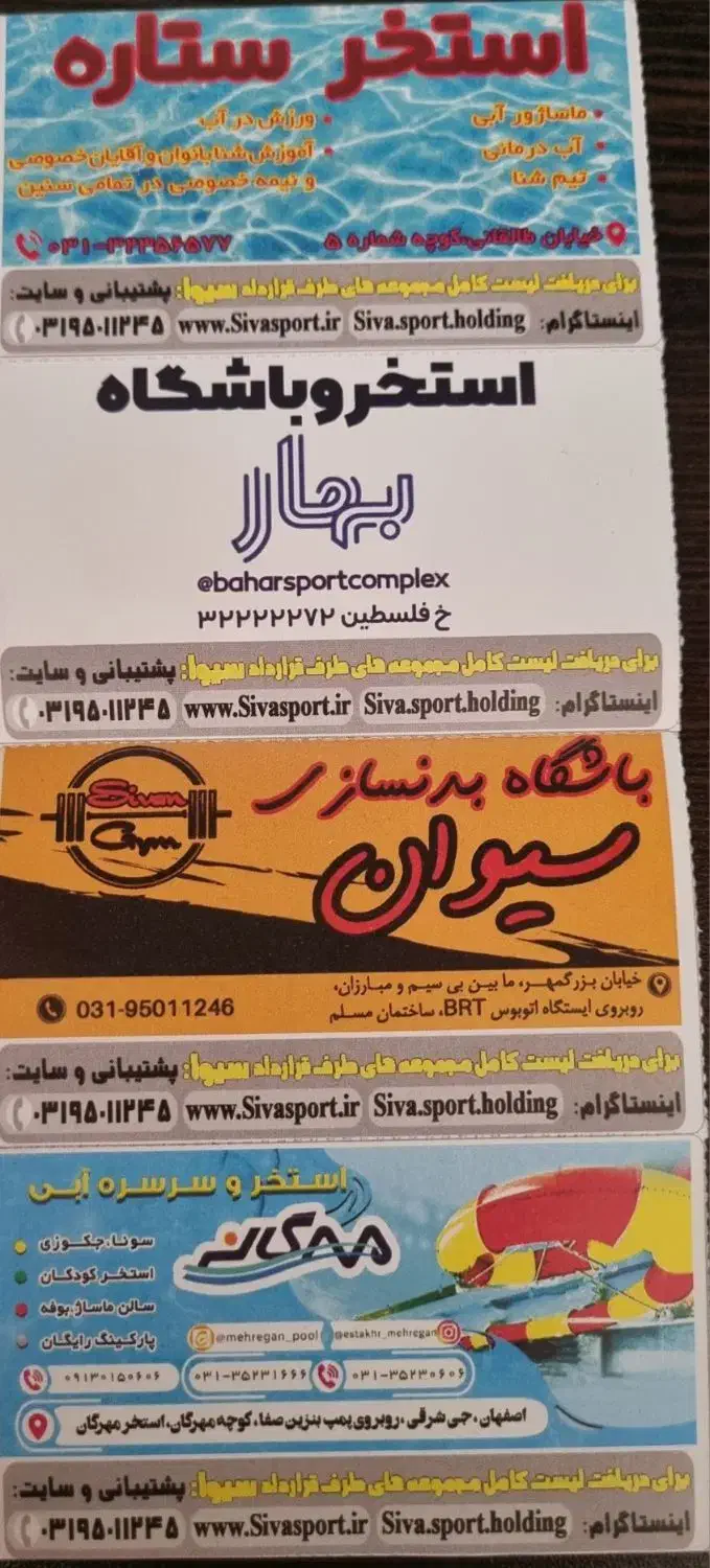 بلیط سیوا|بلیت ورزشی|اصفهان, بهاران|دیوار