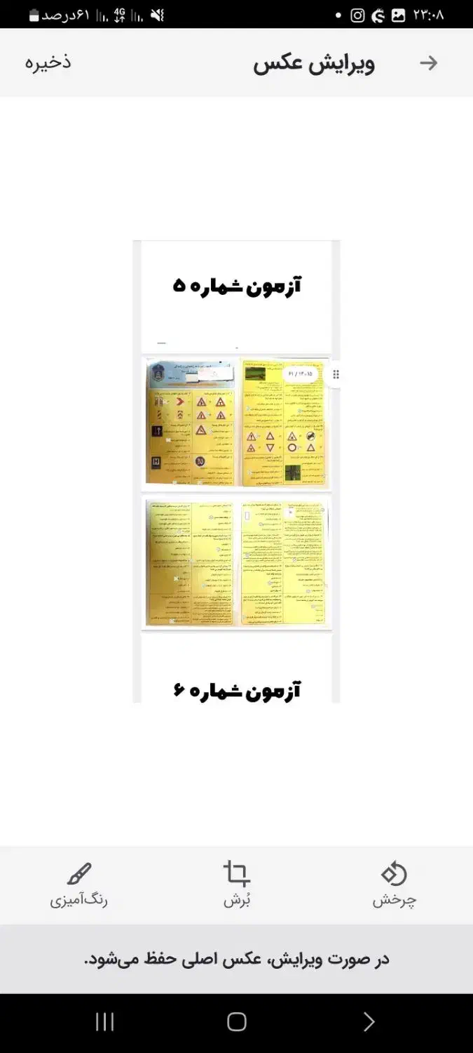 سوالات امتحان آئین نامه گواهینامه پایه 3 وپایه 1|کتاب و مجله آموزشی|گل تپه, |دیوار