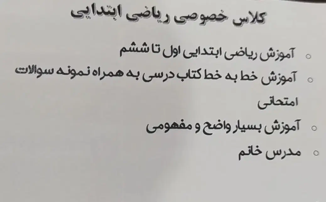 تدریس خصوصی ریاضی ابتدایی|خدمات آموزشی|دوگنبدان, |دیوار