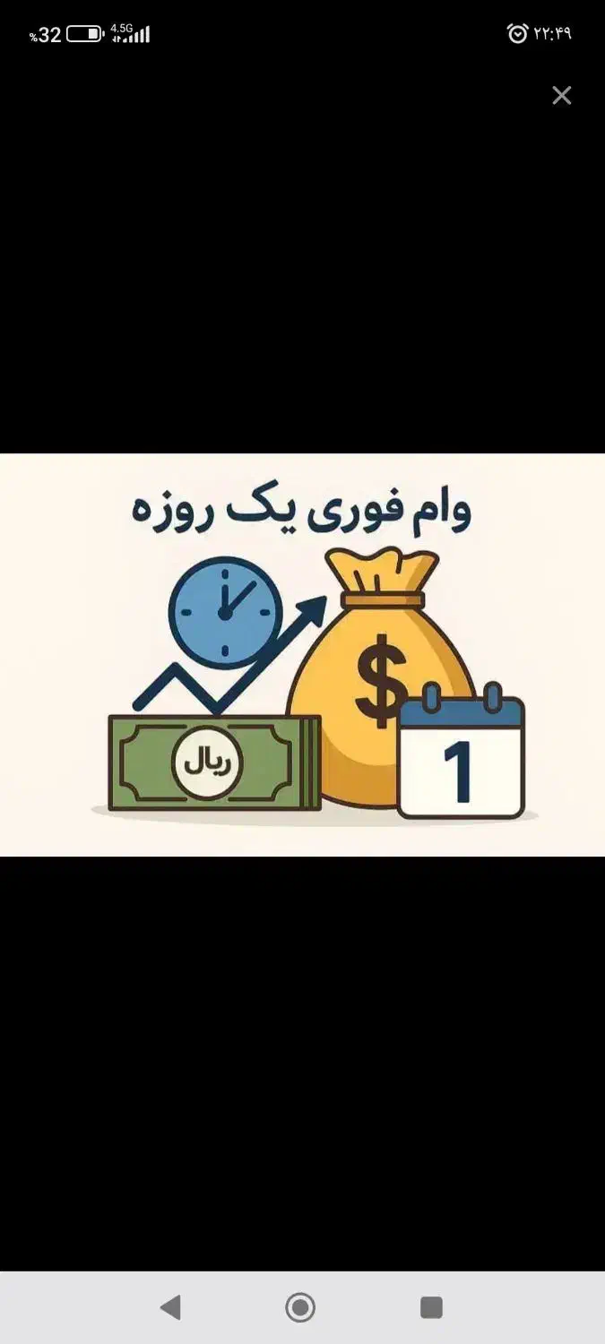 فروش وام مهربانی بانک ملی|خدمات مالی، حسابداری، بیمه|اصفهان, جوزدان الیادران|دیوار