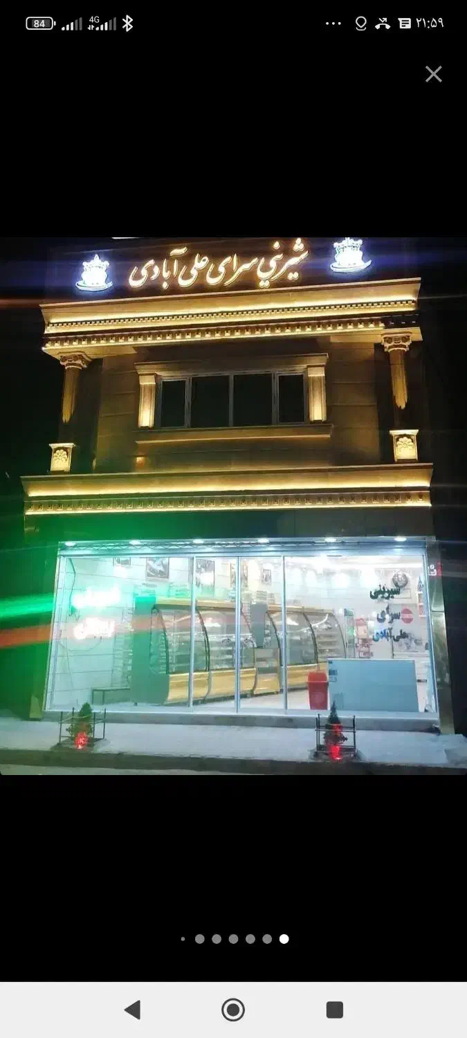 به یه استاد کار کیک ساز ماهر نیازمندیم|استخدام خدمات فروشگاه و رستوران|سبزوار, اسلام آباد|دیوار