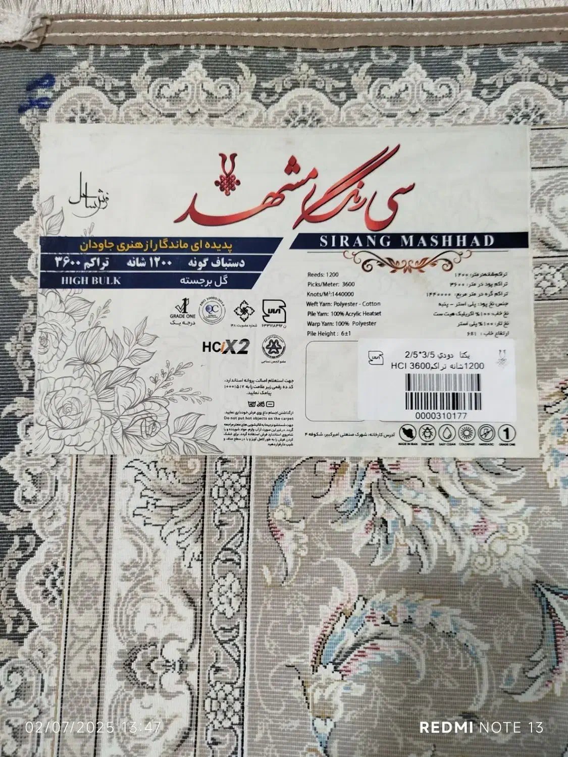 فرش|فرش|گناباد, |دیوار