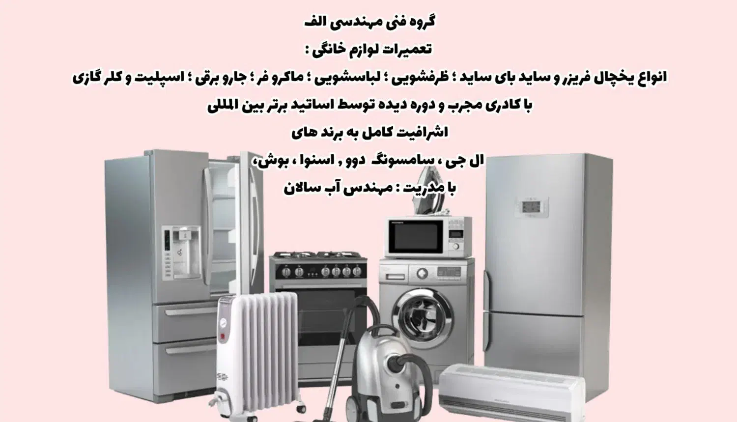 تعمیریخچال فریزرظرفشویی لباسشویی ماکروفر جارو برقی|خدمات پیشه و مهارت|کرمان, |دیوار